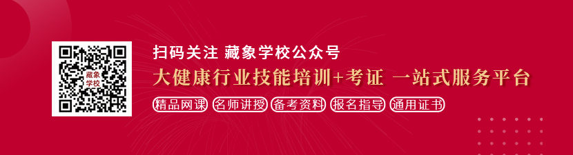 机器操操美女网站想学中医康复理疗师，哪里培训比较专业？好找工作吗？